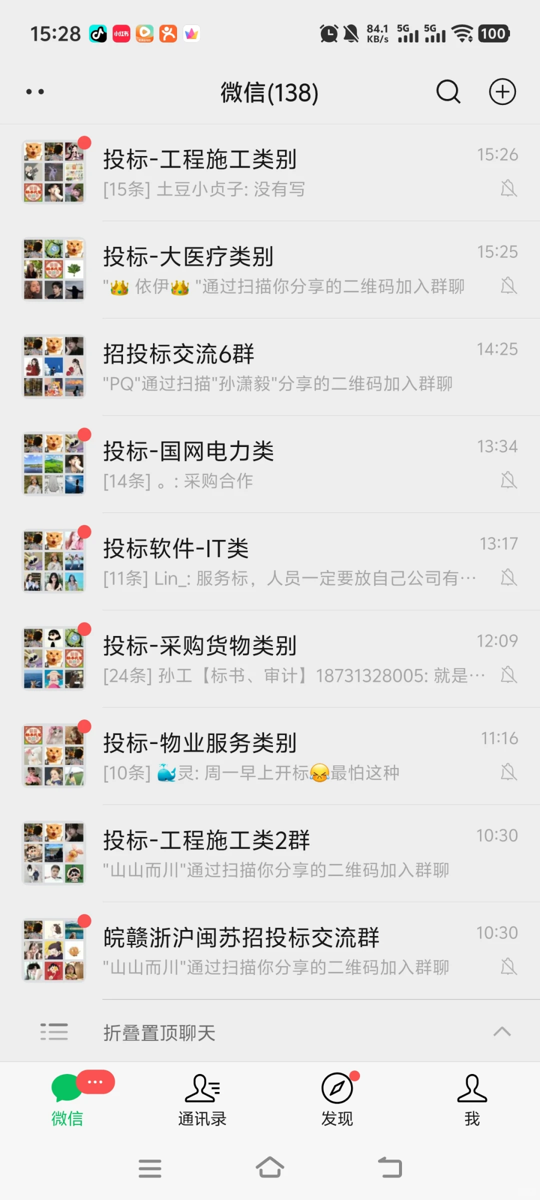 千人招投标交流平台群