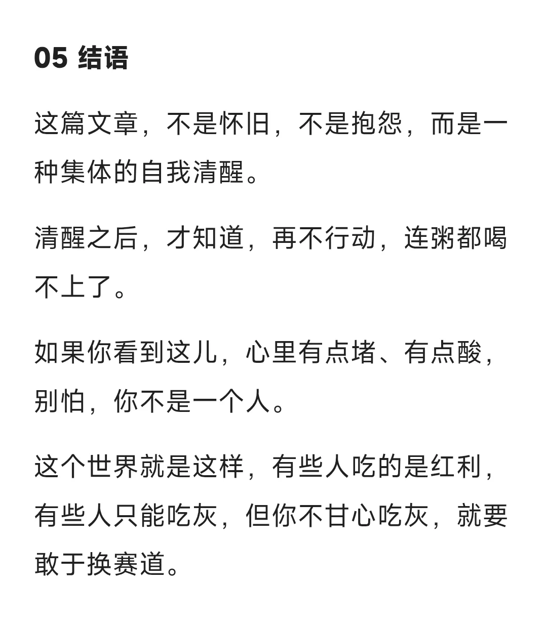 哪一代国企人，真正吃到了时代红利？
