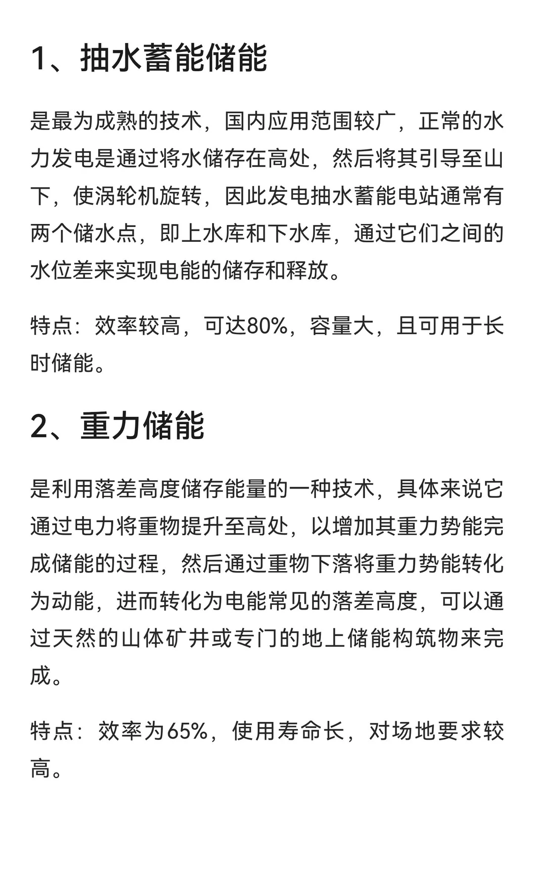 常见的储能技术有哪些？（含抽水蓄能、飞轮