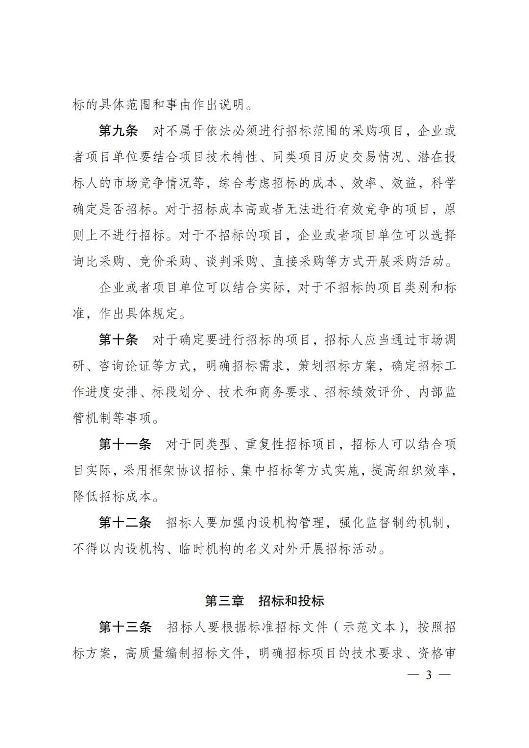 招标人要被“考核”！26年投标环境彻底变了