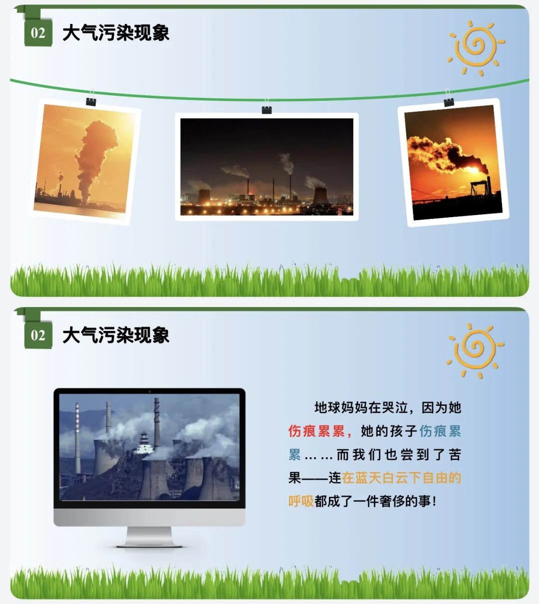 防治大气污染家长助教ppt课件