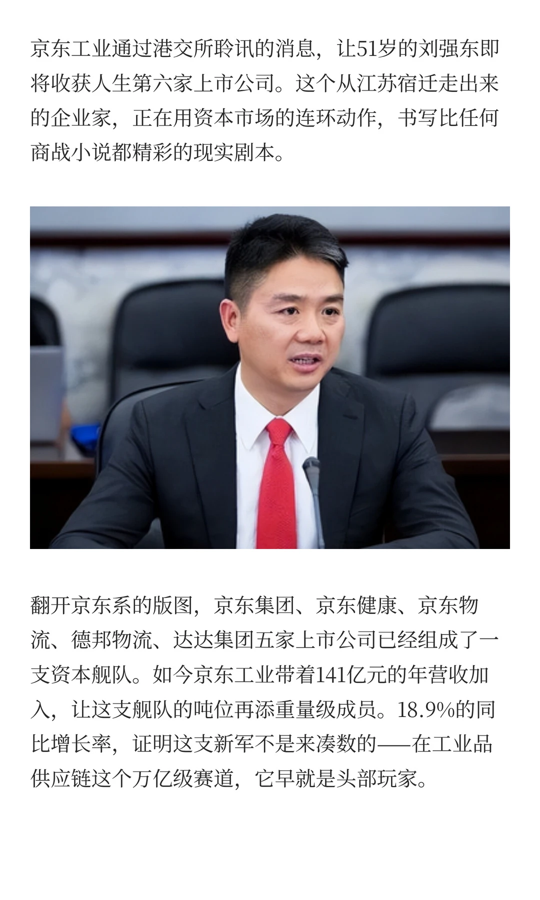 刘强东的第六家上市公司来了！