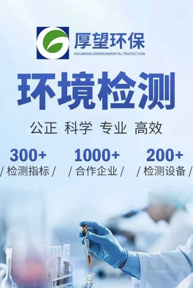 环境监测，环保咨询全项相关服务