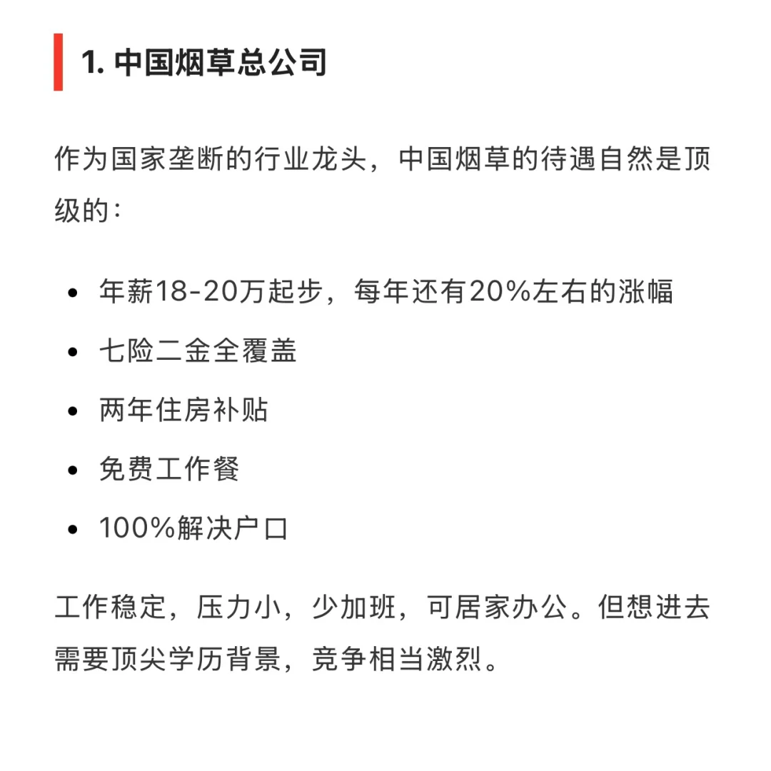 待遇最好的 10 家央企名单