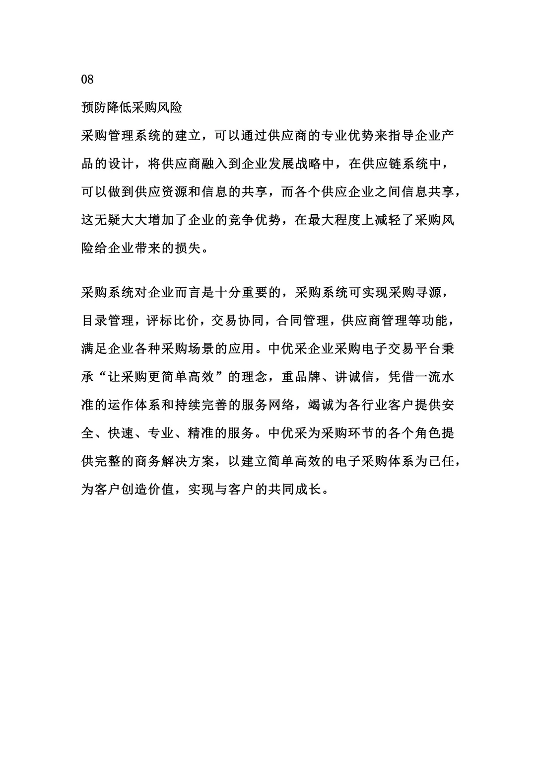 采购管理系统化