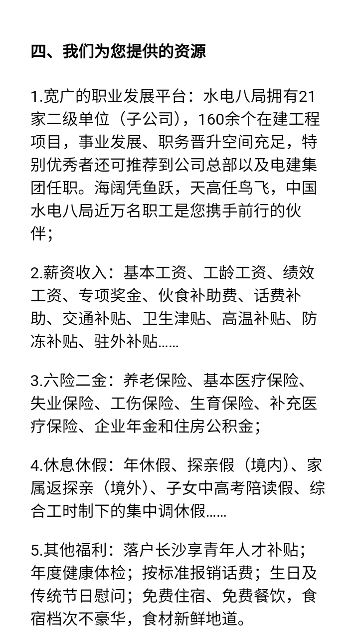 央企校招！中国水电八局秋招开启！！