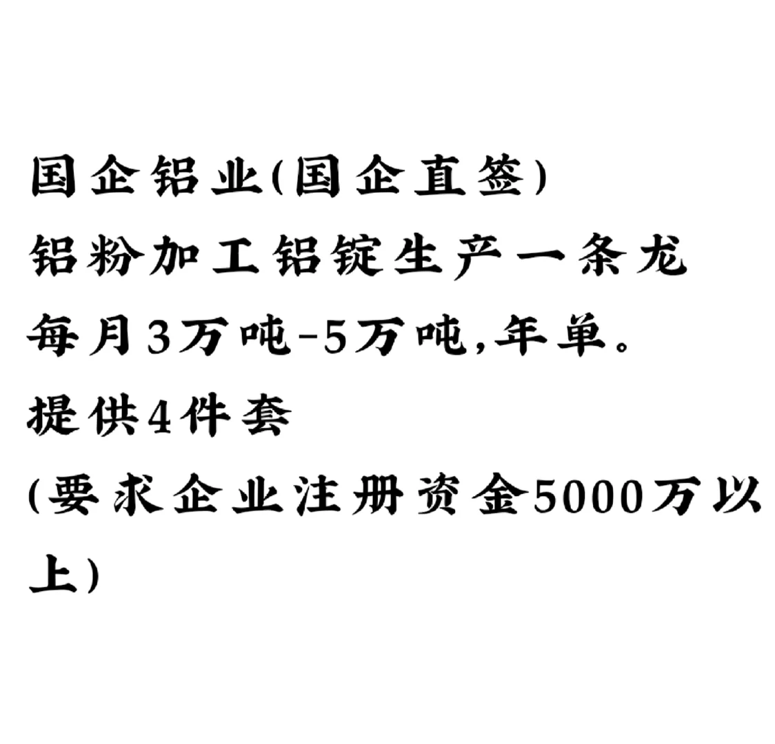 国企铝锭A00，直签年单，铝粉加工+铝