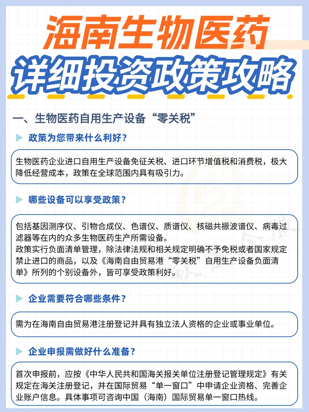 2025海南生物医药投资攻略，海南红利别错过