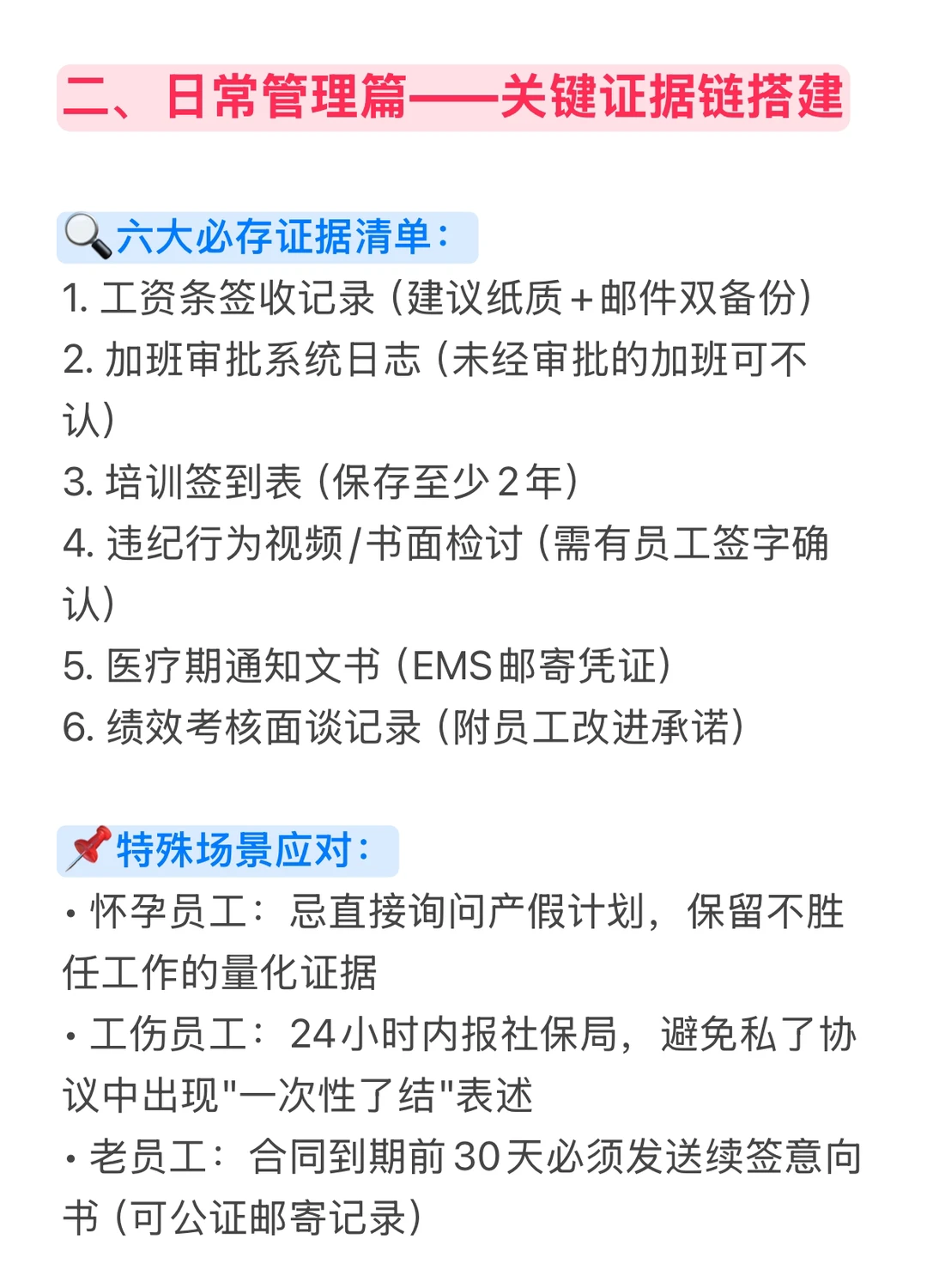 公司如何避免被员工劳动仲裁