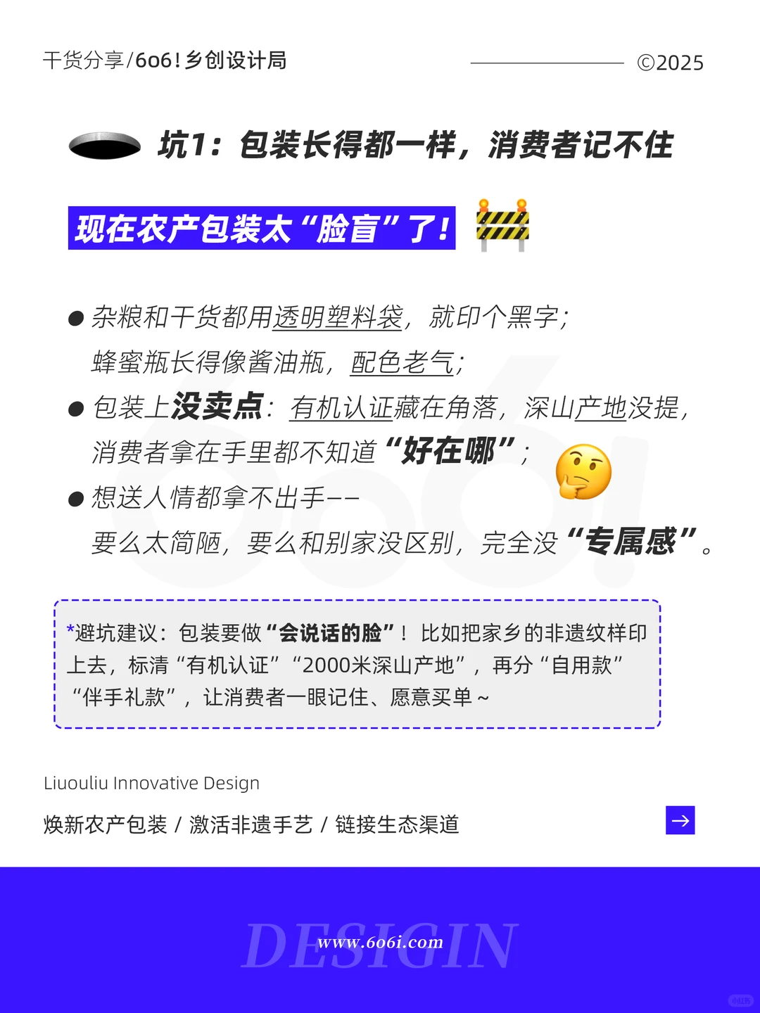 农产主别愁！这3个坑正在拖垮你的好产品