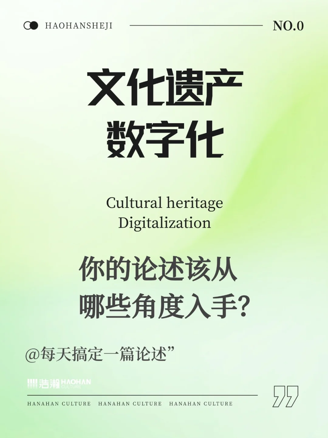 ?文化遗产数字化 设计论述