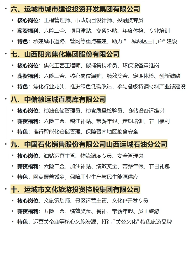 大学生放心冲的央国企——运城篇