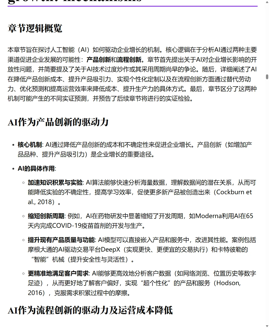 JFE2024|研究AI对企业影响的示范性文章