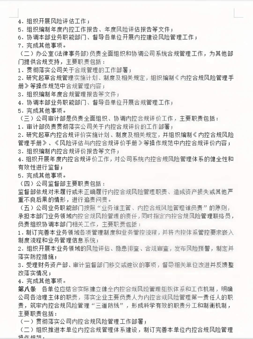 揭秘?公司内控风险合规管理办法?