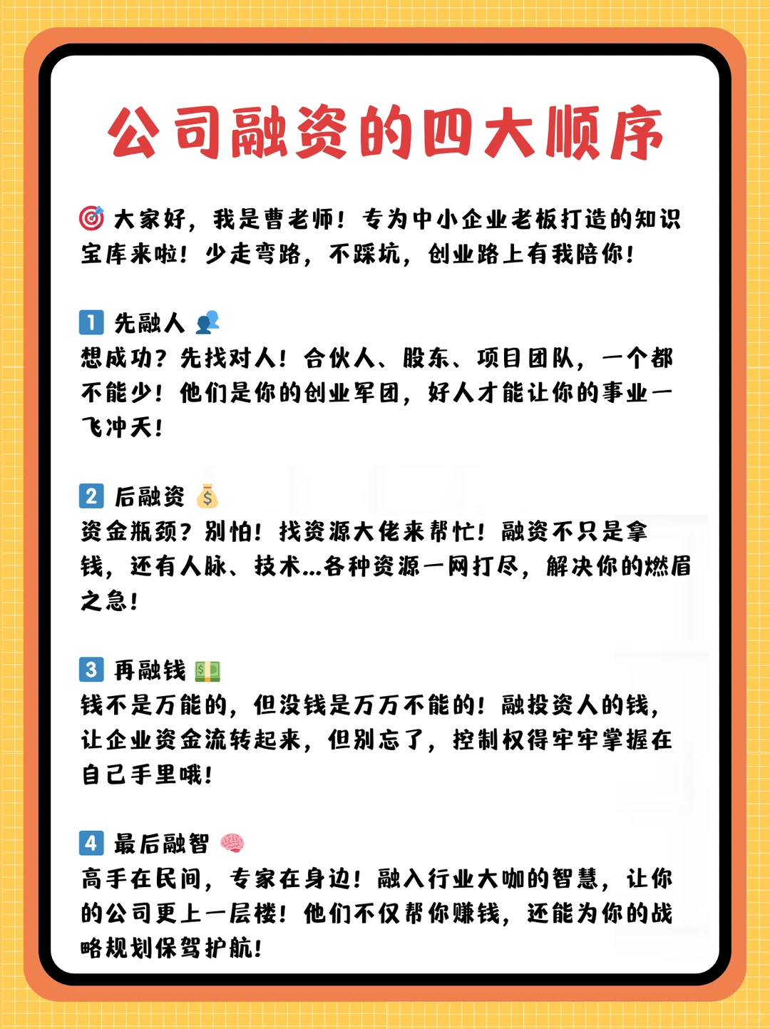 ?公司融资的四大方式 按照顺序来
