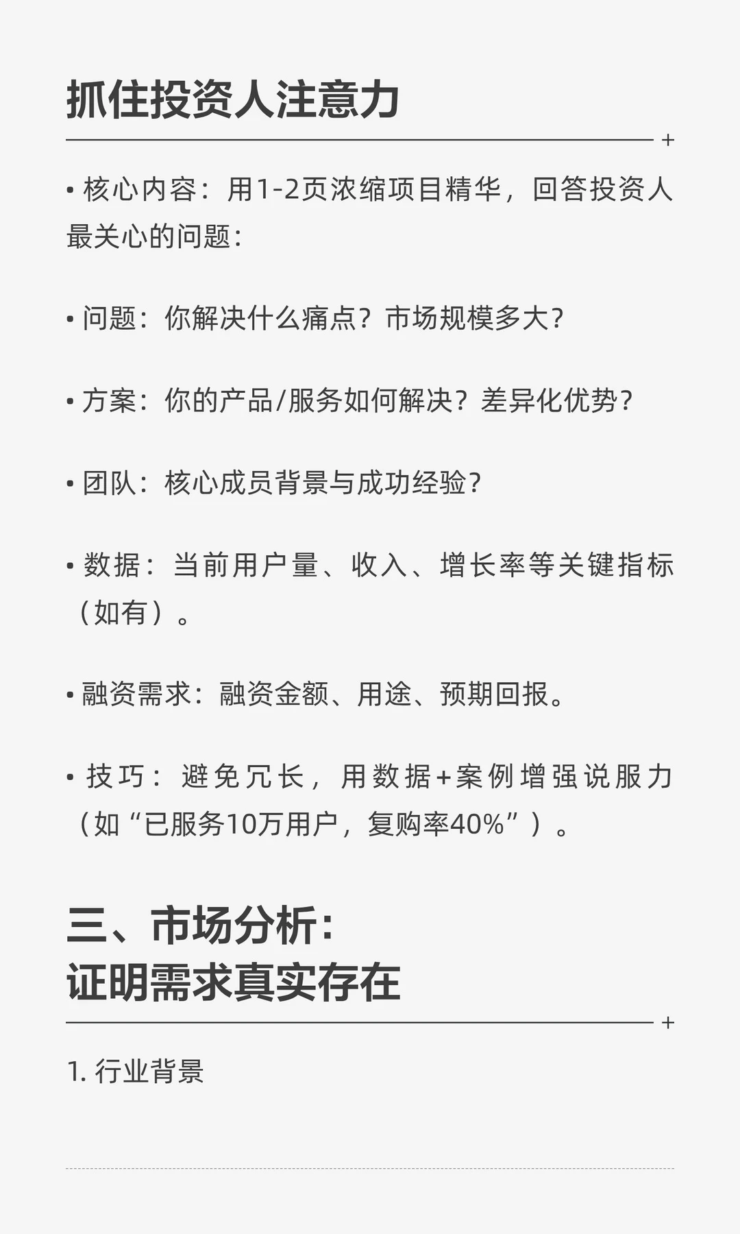一份优秀的融资计划书怎么写