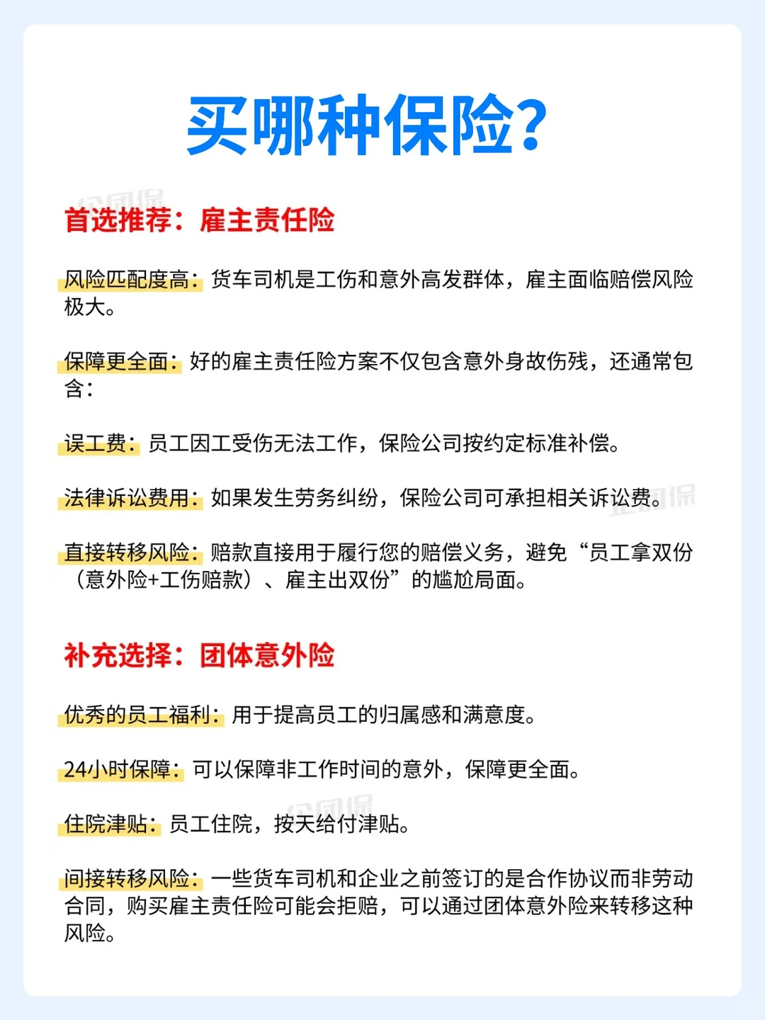 ? 货车司机保险指南