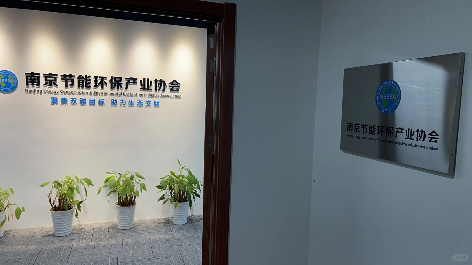 南京节能环保产业协会