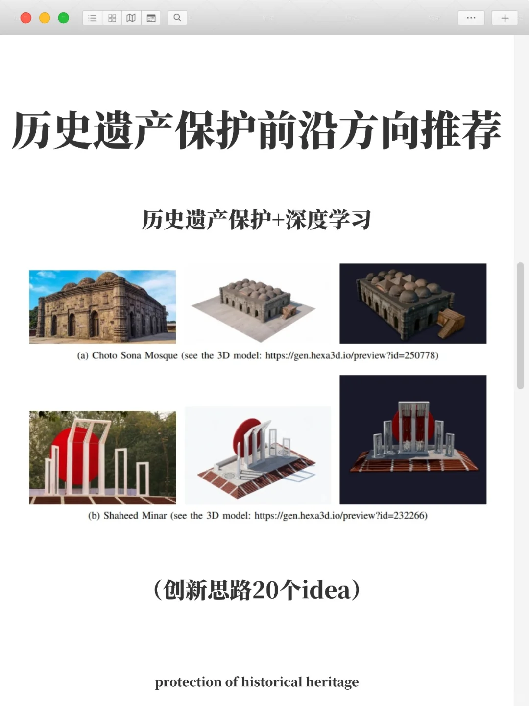 历史遗产保护+深度学习是被严重低估的科研