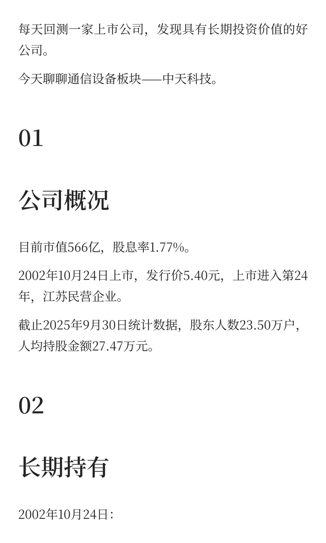 中天科技，23万散户，靠1.77%股息分红，能