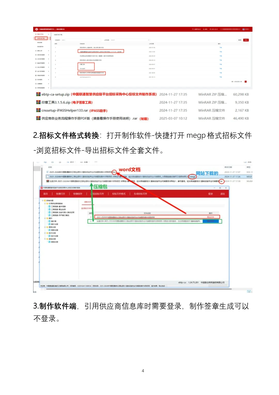 109-中国联通电子投标的20条经验