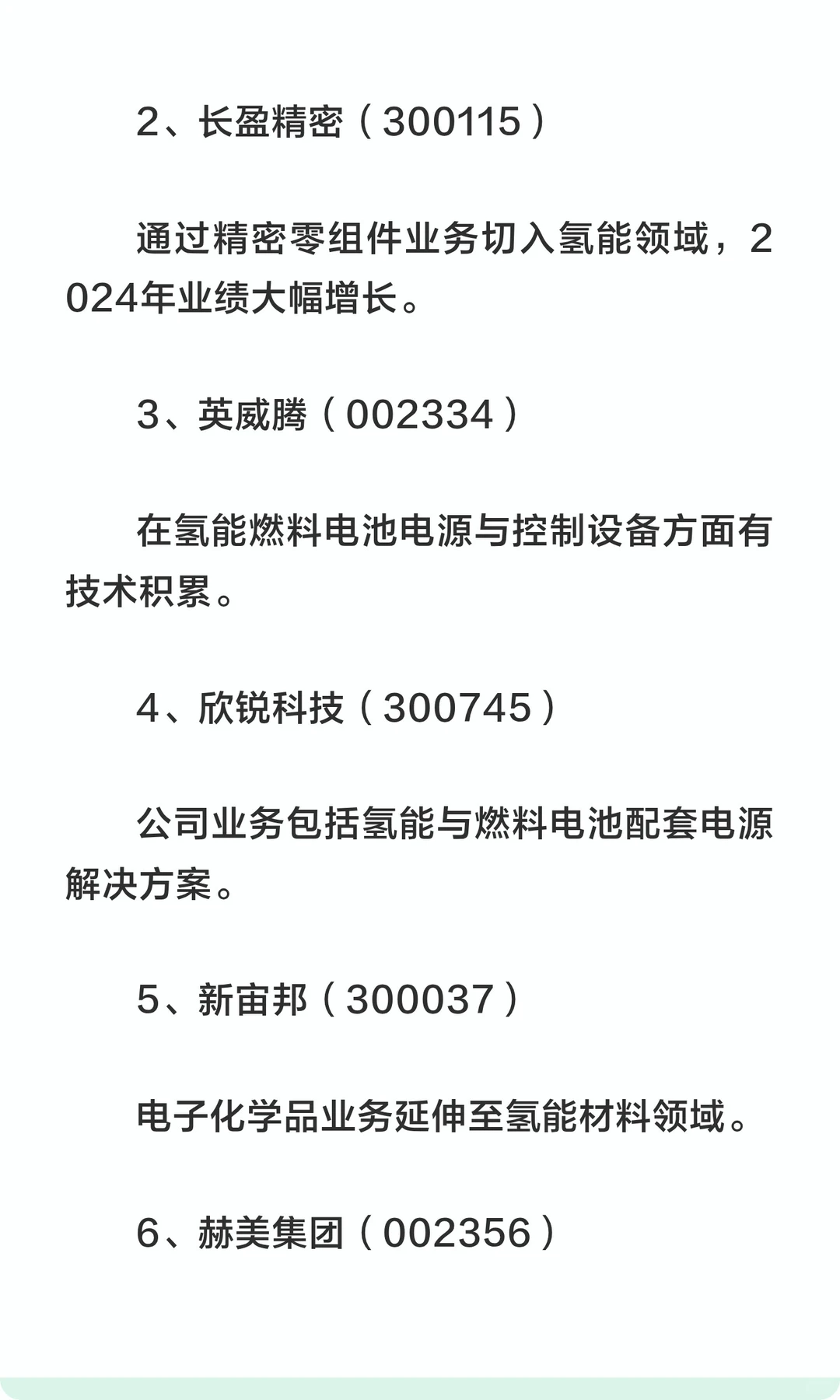 深圳市代表性氢能企业