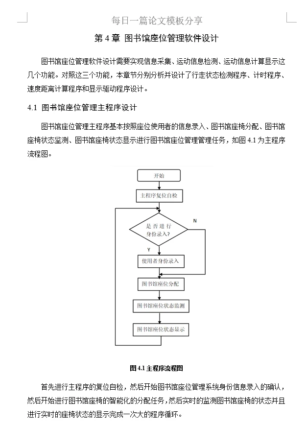 基于单片机的图书馆座位监测系统设计