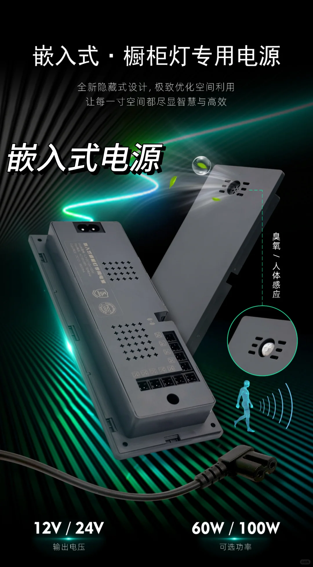 免焊接橱柜灯专用电源（不同系列）