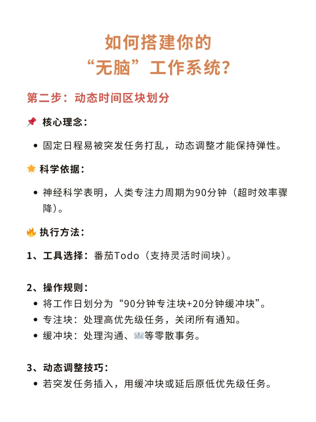 5步搭建你的“无脑工作系统”，效率翻3倍❗