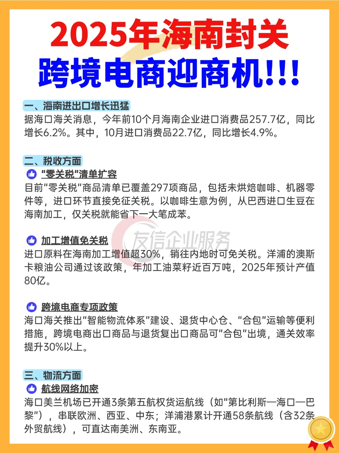 2025年海南封关!跨境电商迎商机!