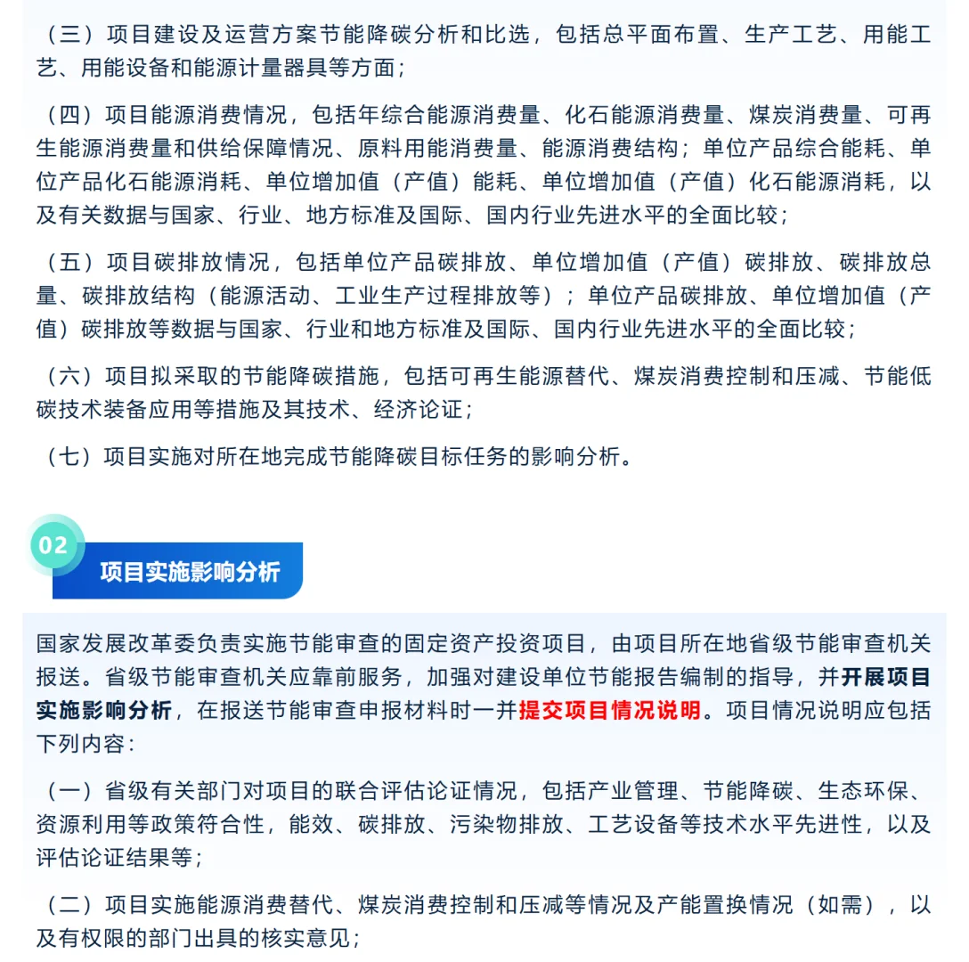 项目节能审查与验收全流程(工作指南2025版)