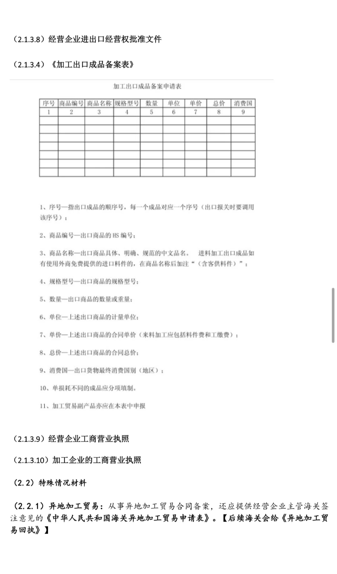 第一次做来料加工全流程