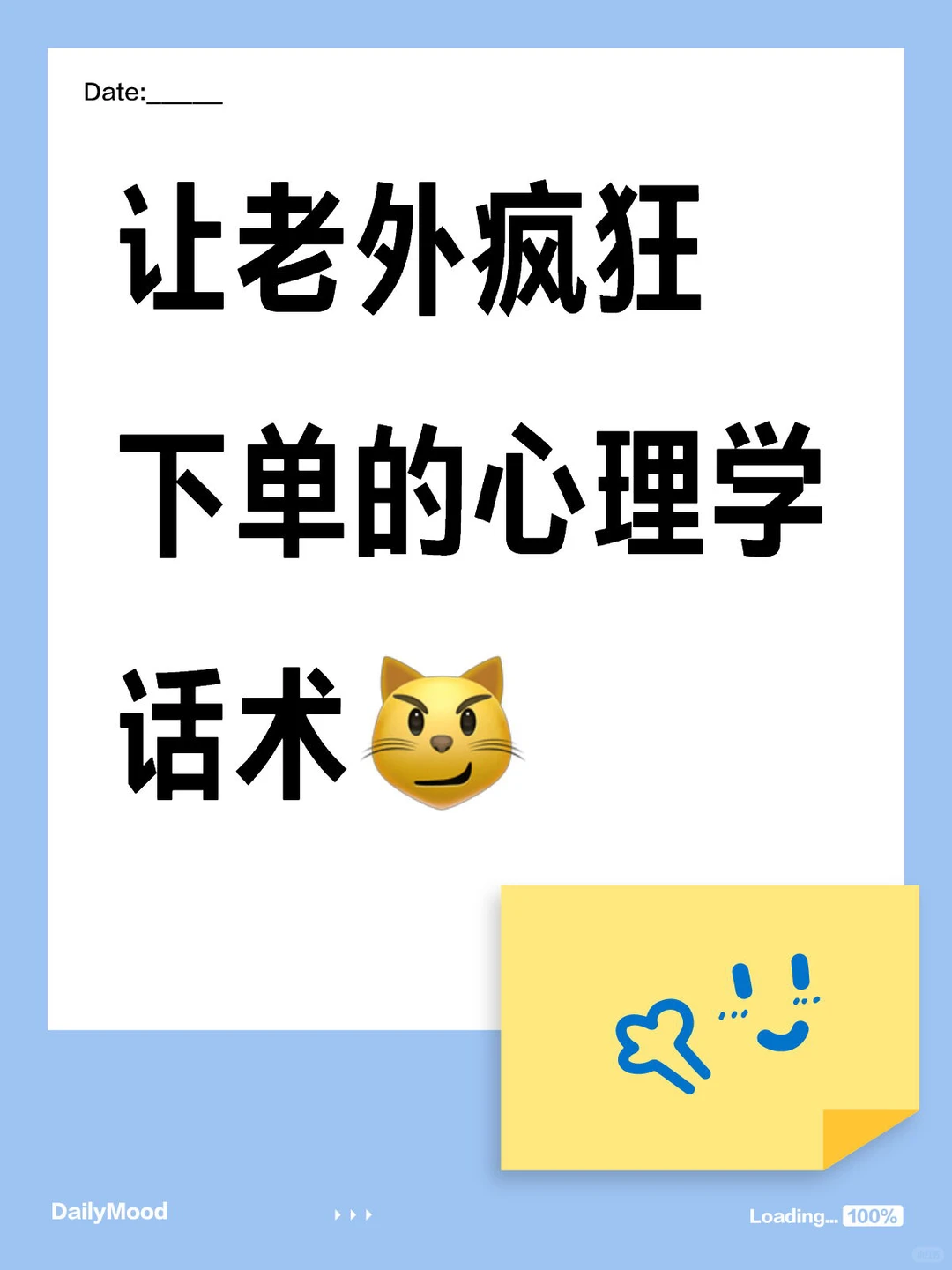 让老外疯狂下单的心理学话术！