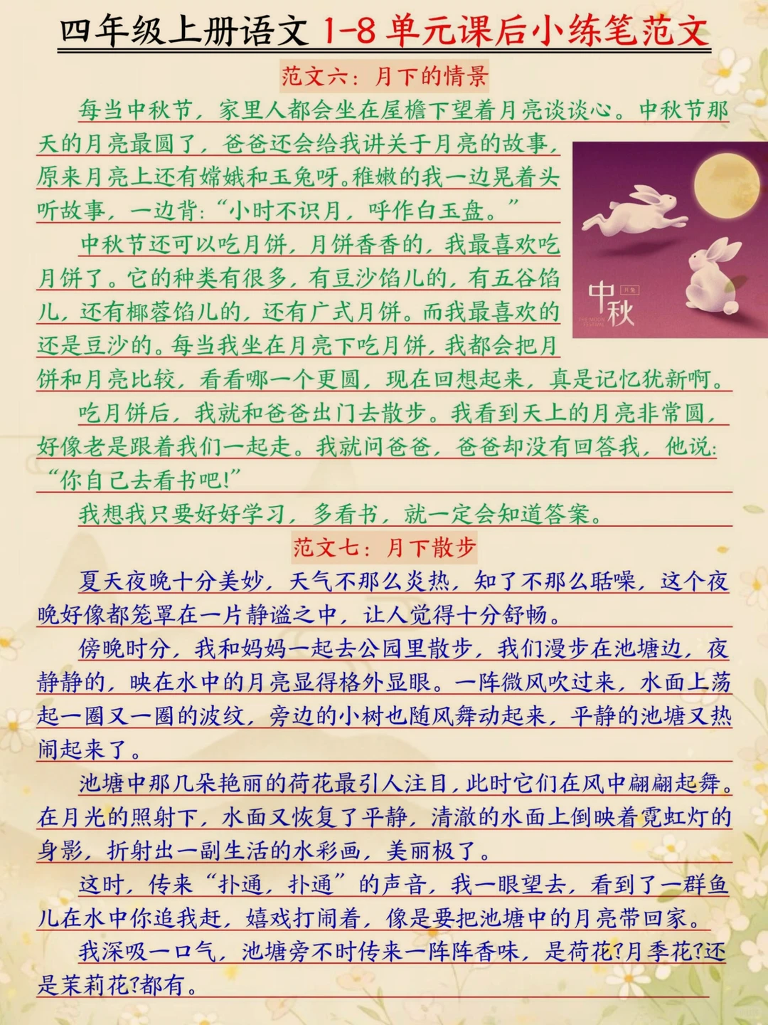 恶心但管用，四上语文课后小练笔暑假必练