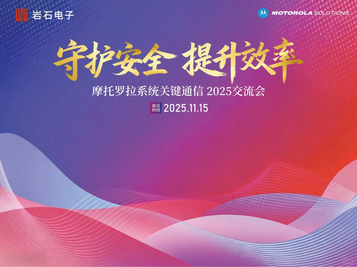 能源化工通信人狂喜！这场交流会干货满满