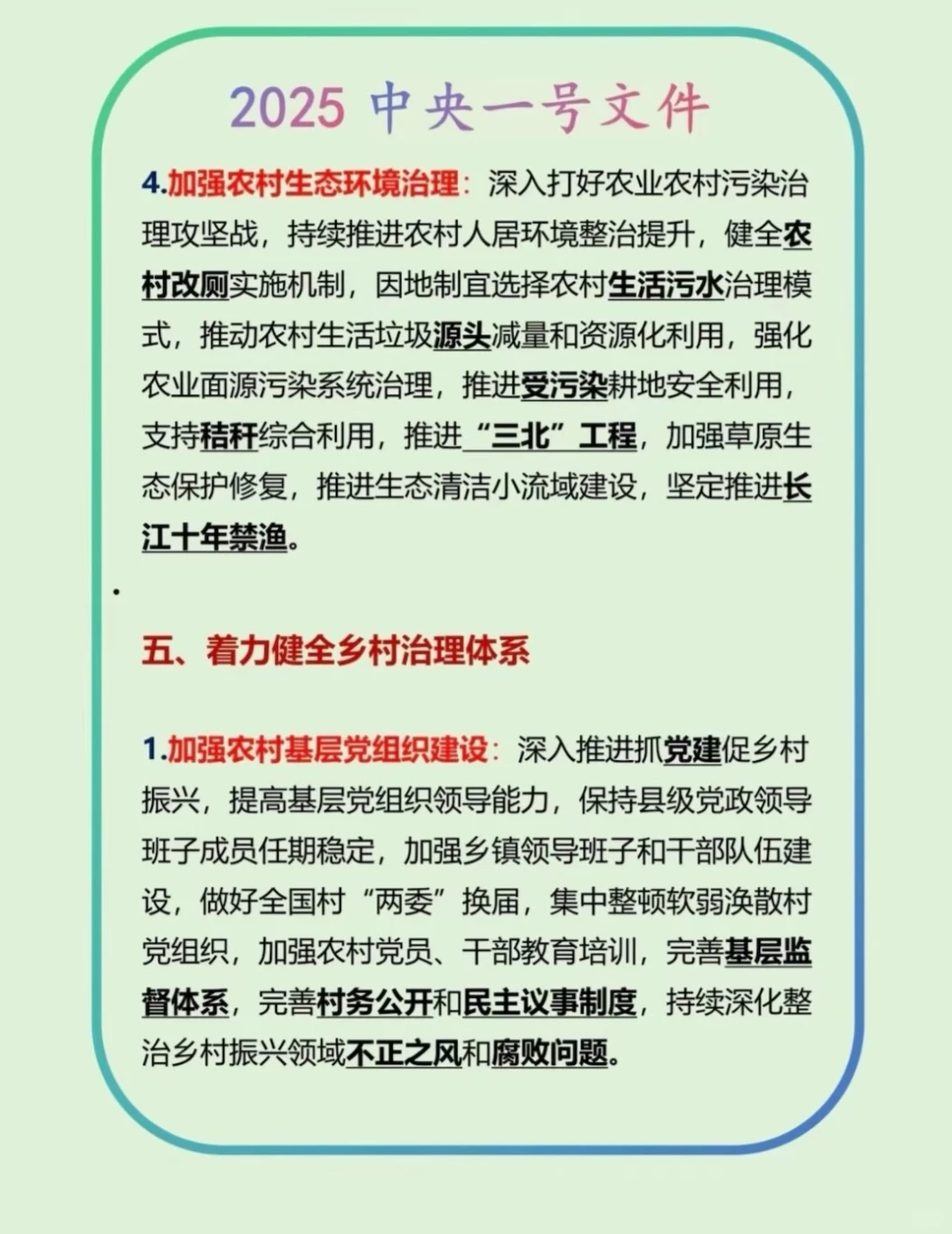必看?2025中央一号文件