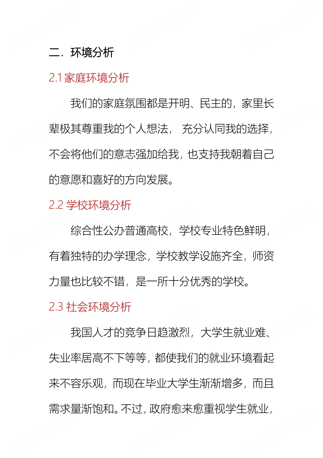 职业生涯规划书，健康管理专业来噜～