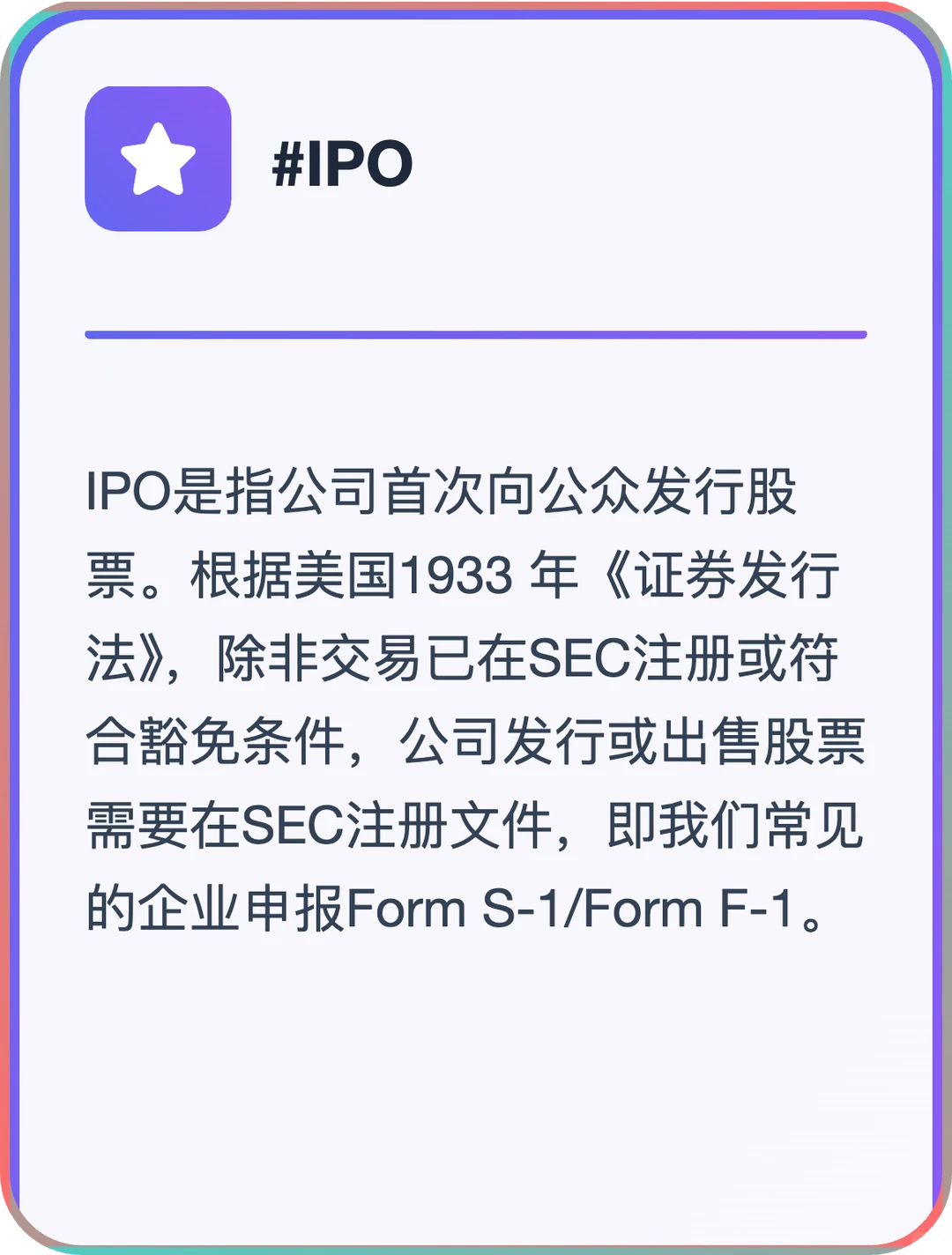 严格来讲，IPO和上市并不是完全等同的