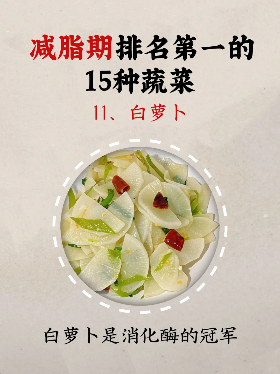 减脂期排名第一的15种蔬菜