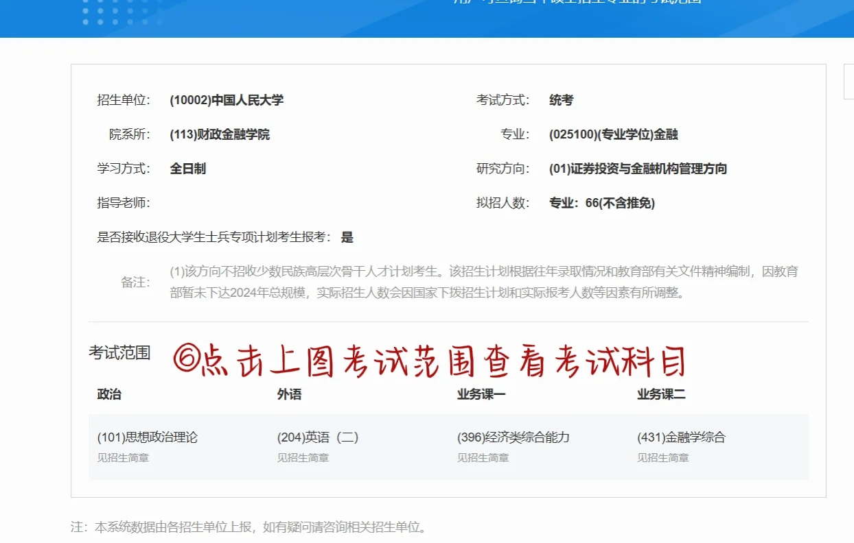 备考第一步，使用研招网确定目标院校与专业
