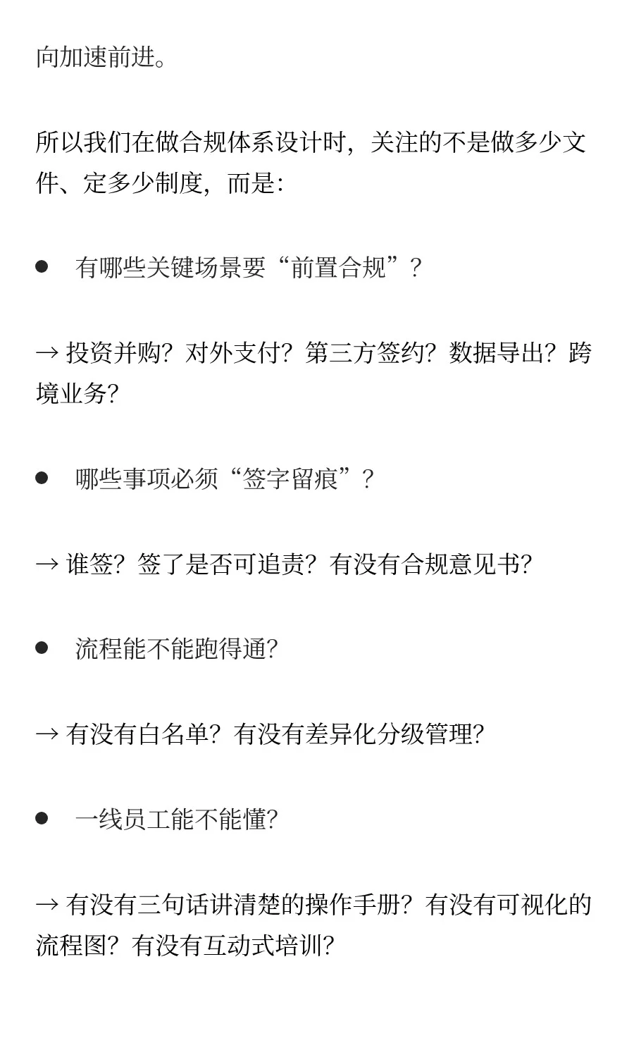 不知道你发现没有，其实合规的问题都很简