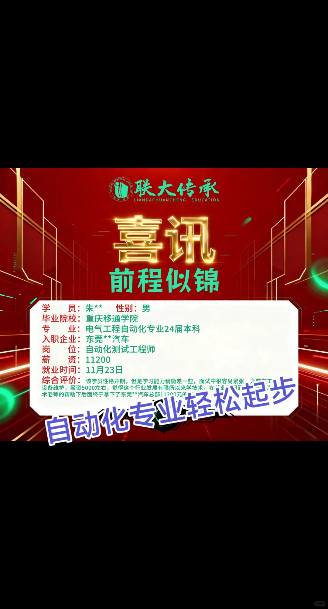 自动化专业90天学习月薪11000