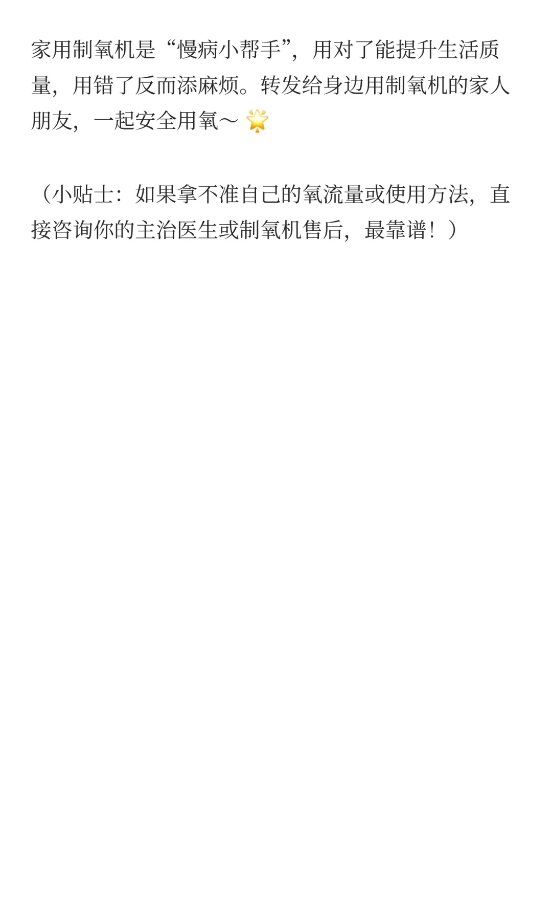 呼吸疾病患者：家用制氧机使用攻略