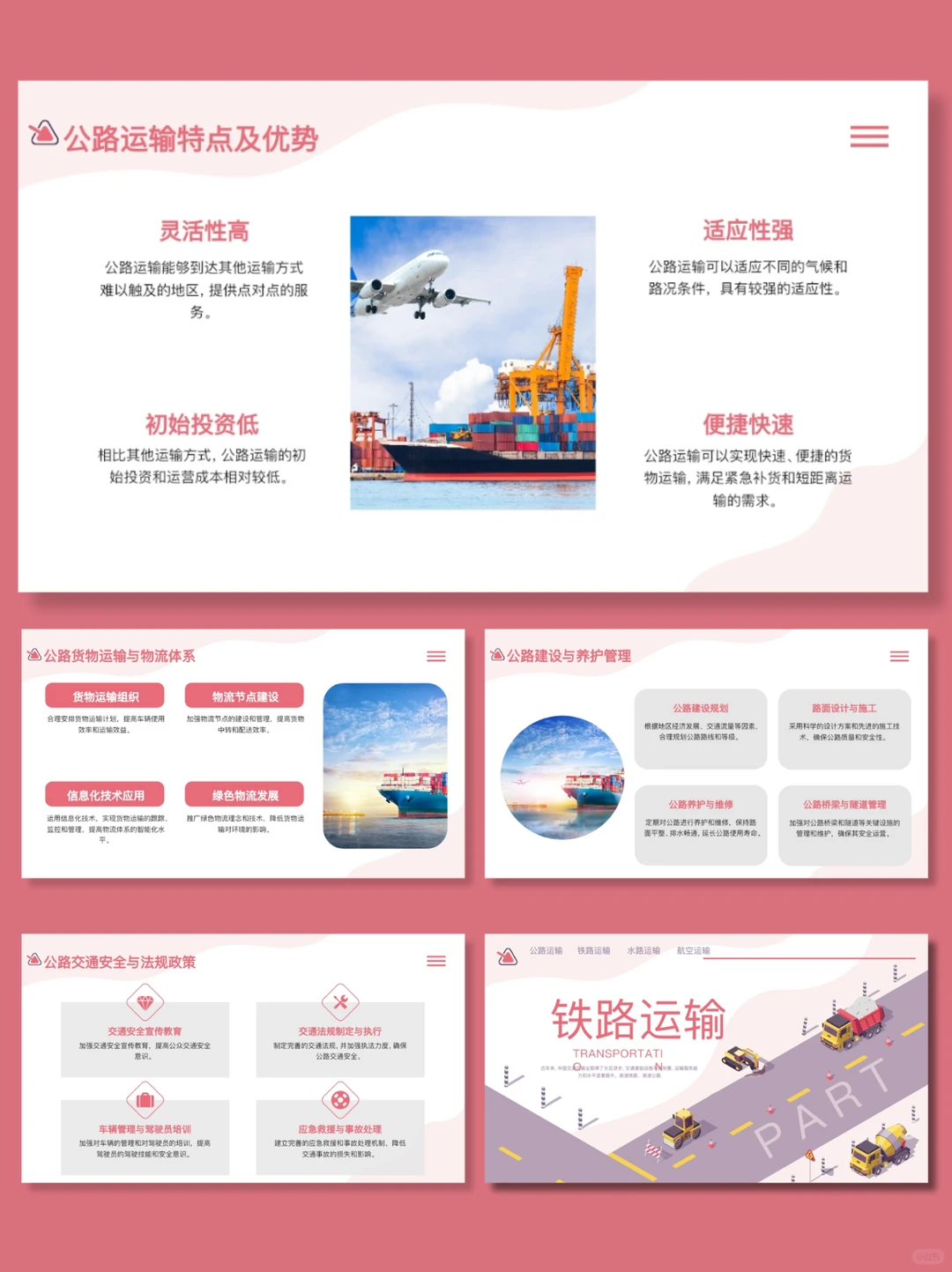 A80交通运输｜42页