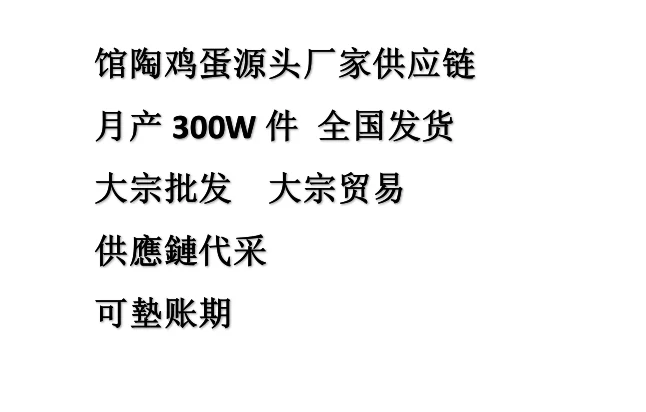馆陶鸡蛋源头厂家供应链，月产300W件