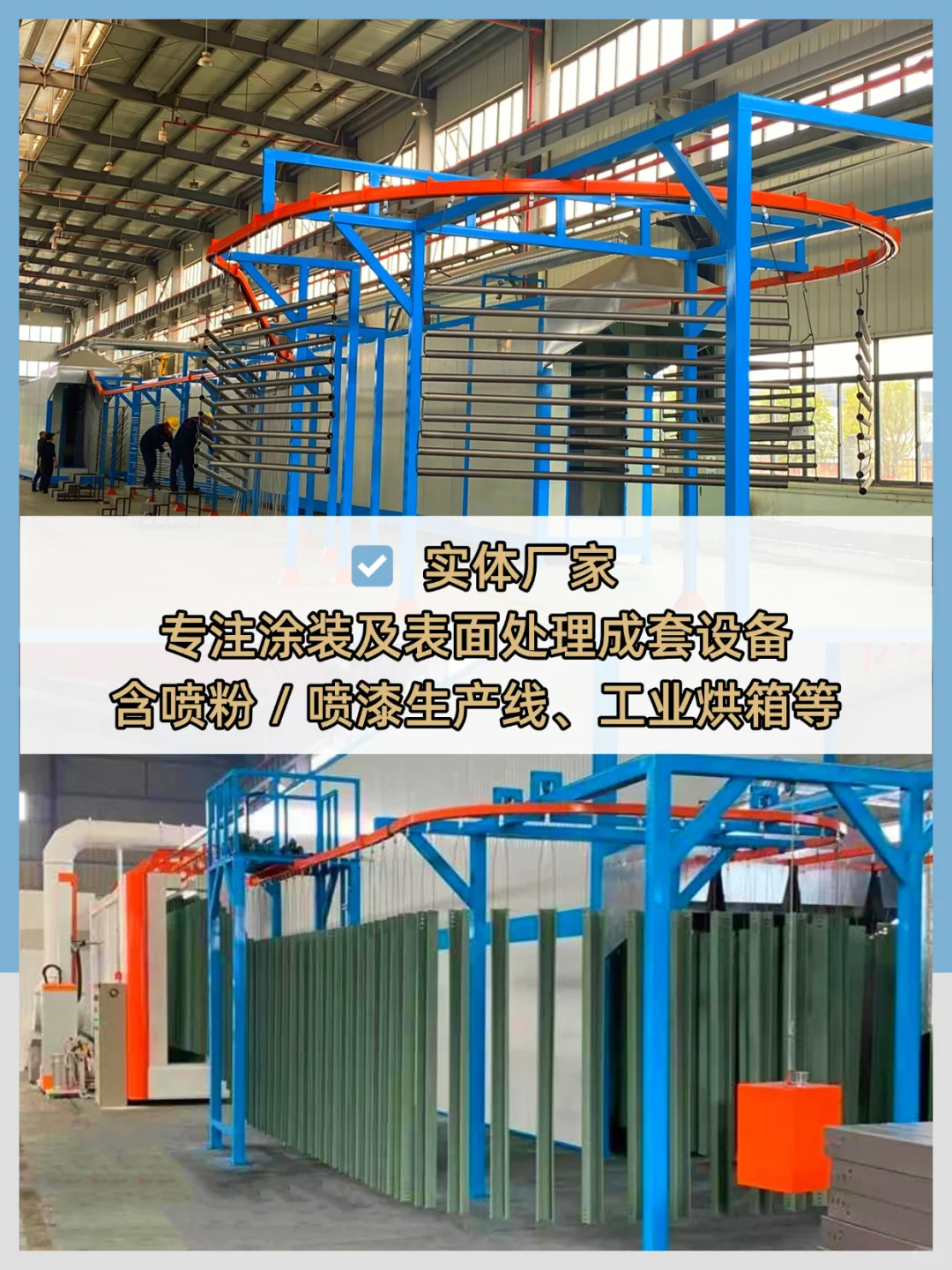 买涂装设备直接冲源头工厂！专业又高效✨