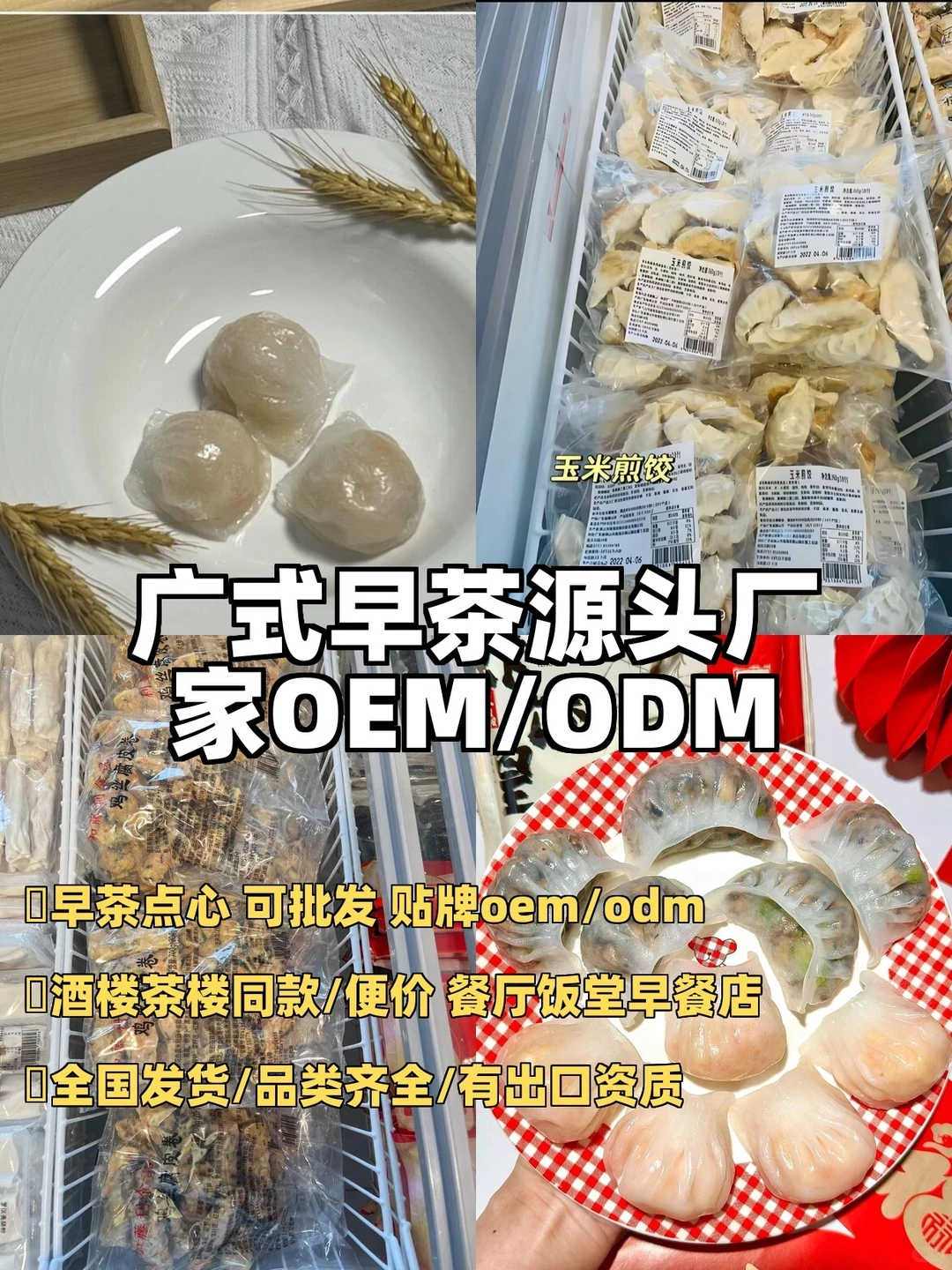老广喜欢的茶楼点心都在这?批发?贴牌