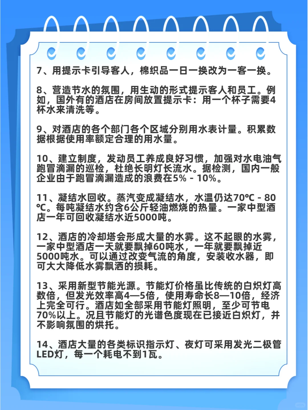 酒店管理：节能降耗100招，你做到了几招？