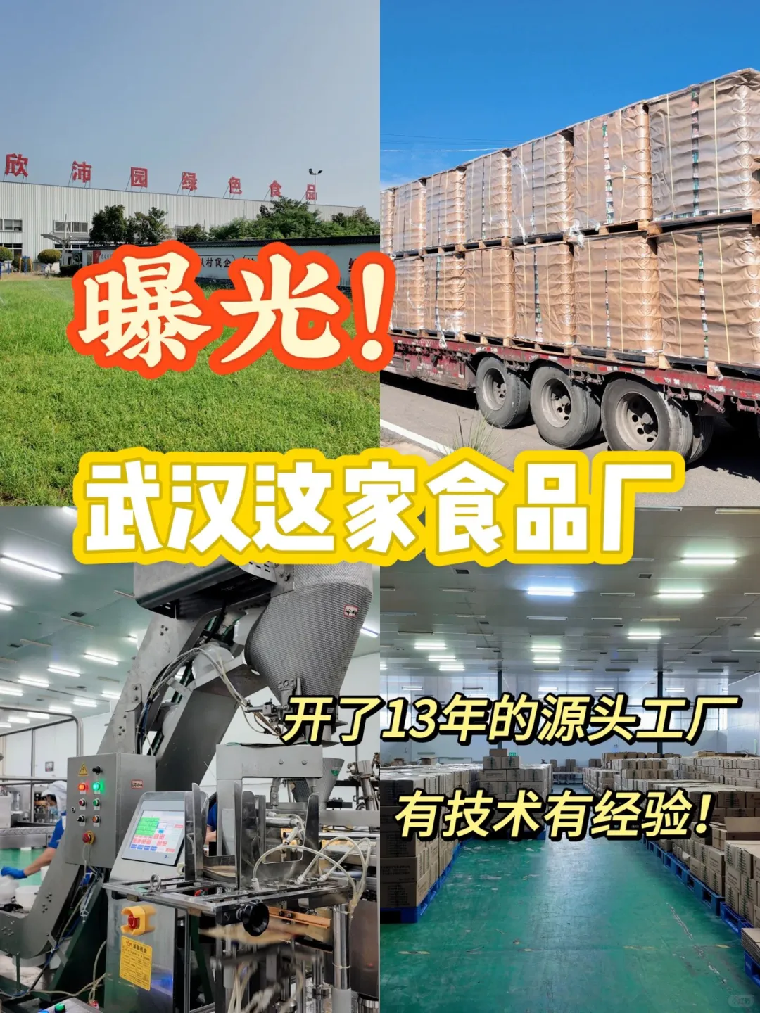 在武汉居然还有人不知道这家源头工厂??