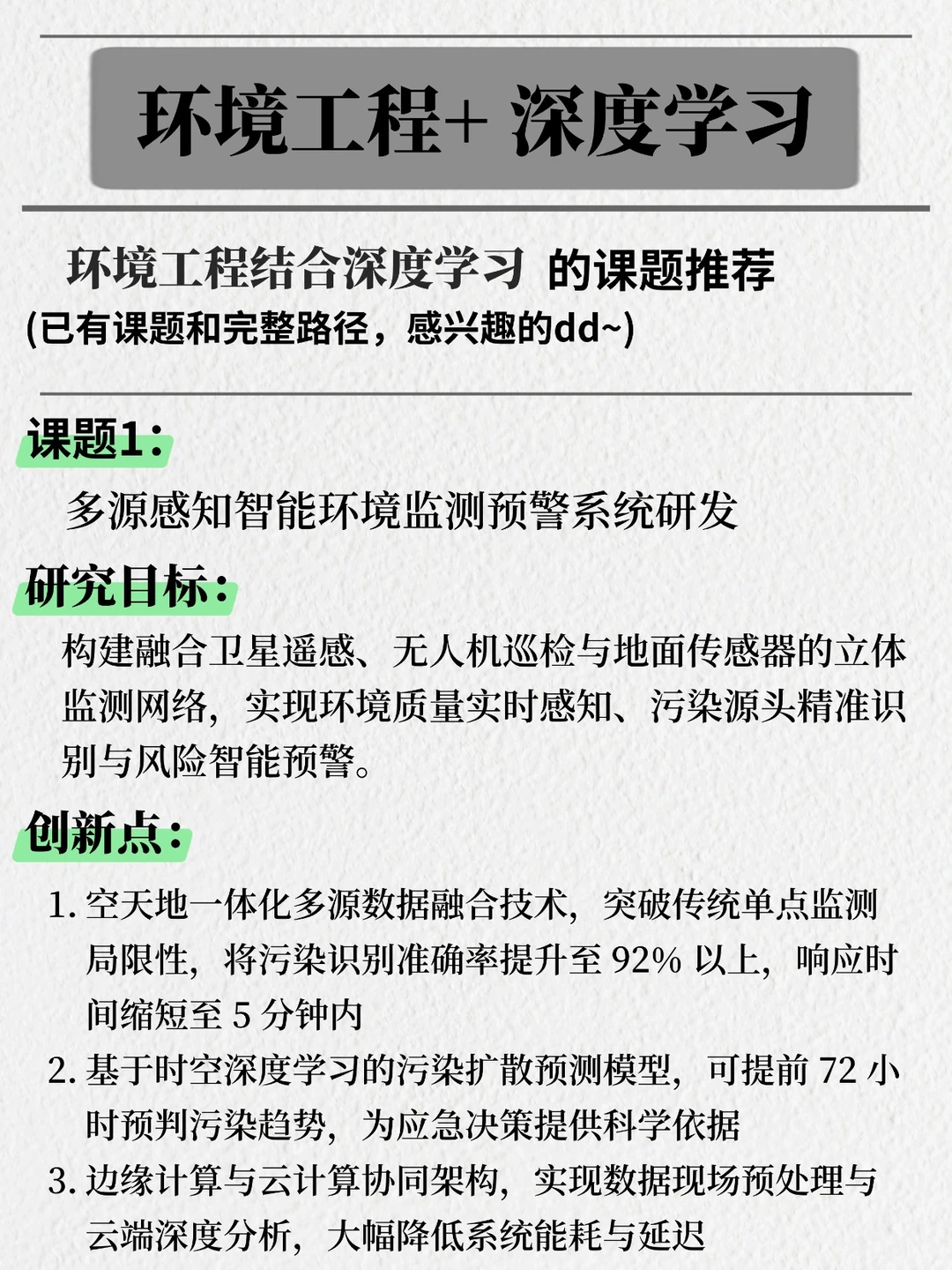 捞几个环境工程的学生，感兴趣的来！